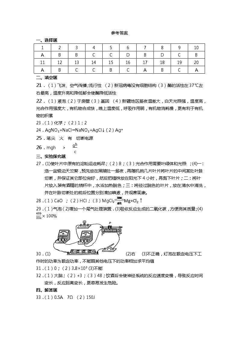 2022年浙江省杭州市西湖区科学中考一模卷01