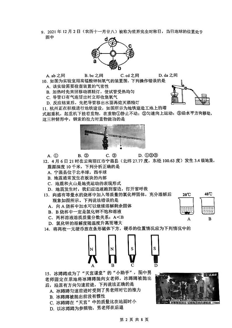 2022年浙江省杭州市西湖区科学中考一模卷02