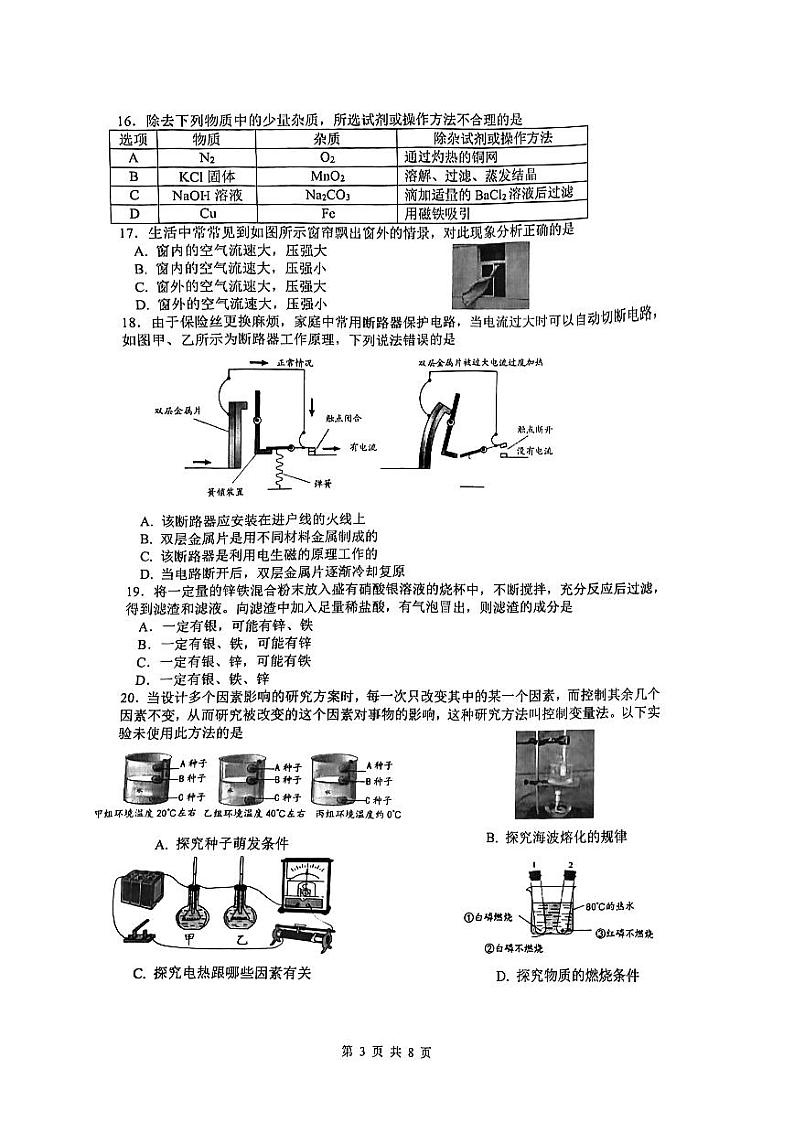 2022年浙江省杭州市西湖区科学中考一模卷03