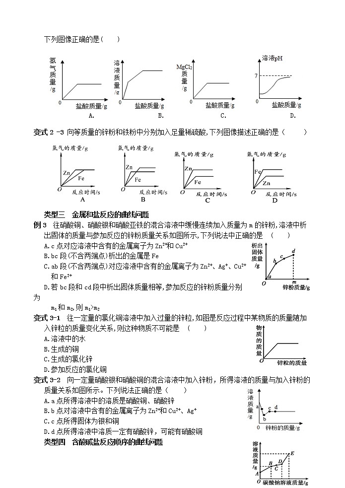 中考科学【二轮专题】 专题十五 坐标图像题 讲义练习第2页