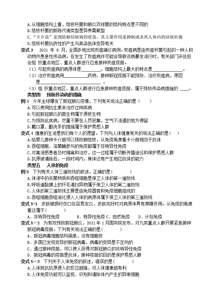 中考科学【二轮专题】专题二十四 人的健康  讲义练习第2页