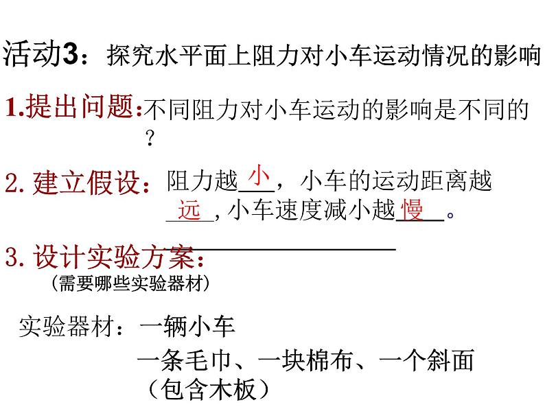 浙教版七年级下册科学 3.4牛顿第一定律 课件05