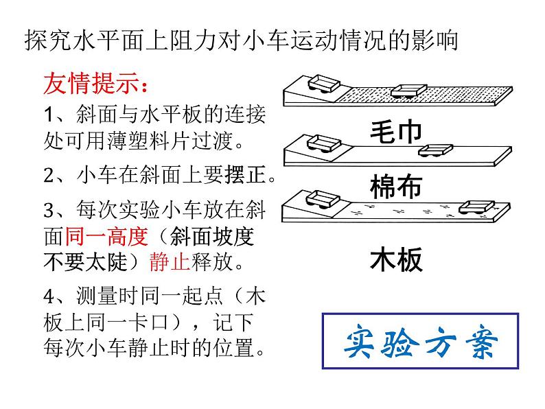 浙教版七年级下册科学 3.4牛顿第一定律 课件07