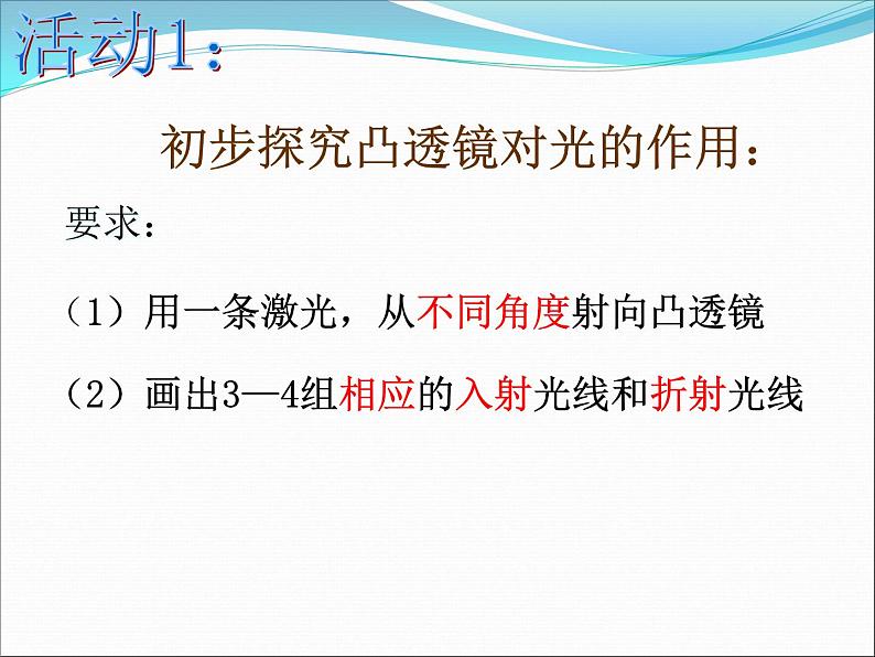 浙教版七年级下册科学 2.6透镜和视觉 课件05