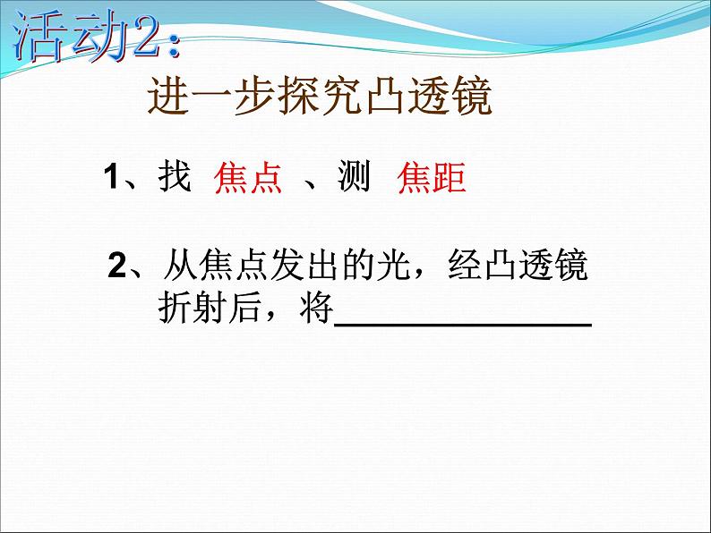 浙教版七年级下册科学 2.6透镜和视觉 课件07