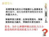 浙教版七年级下册科学 3.5二力平衡的条件 课件