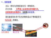 浙教版七年级下册科学 2.5光的反射和折射 课件