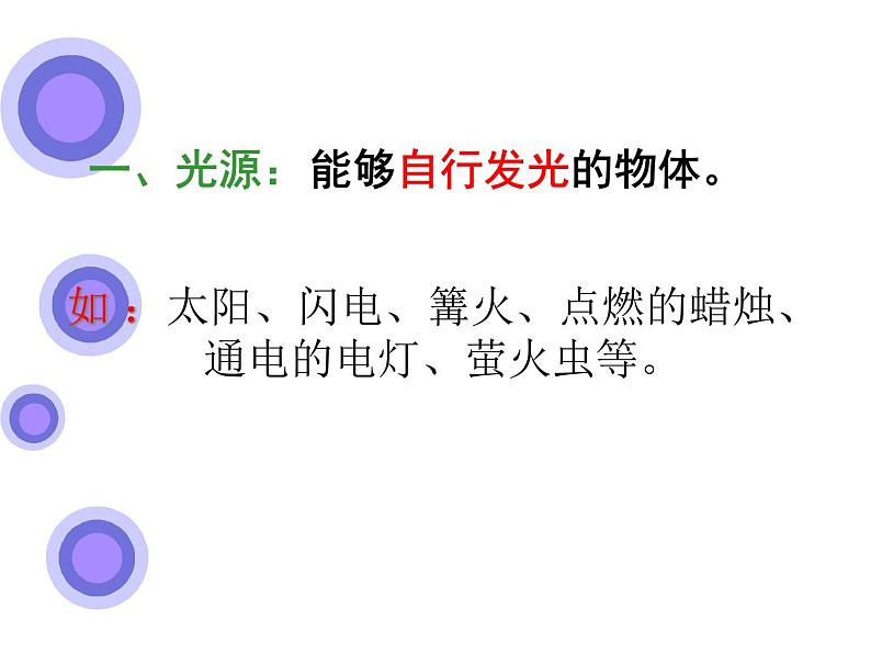 浙教版七年级下册科学 2.4光和颜色 课件02