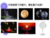 浙教版七年级下册科学 2.4光和颜色 课件