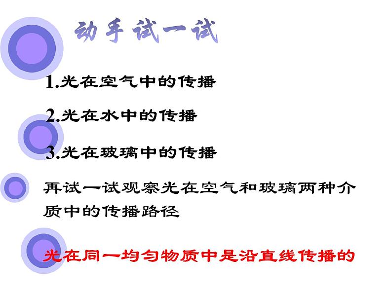 浙教版七年级下册科学 2.4光和颜色 课件05