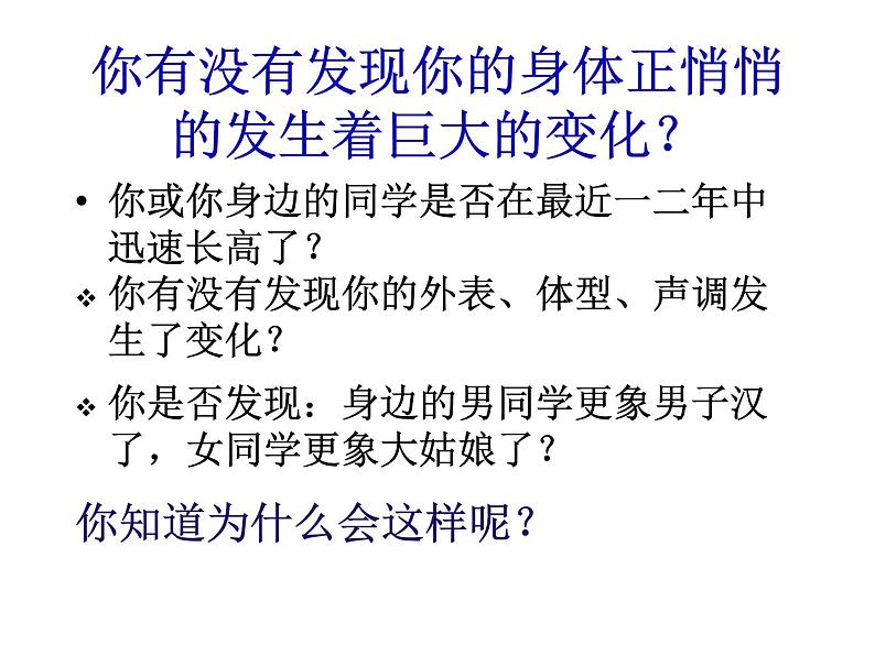 浙教版七年级下册科学 1.2走向成熟 课件第2页