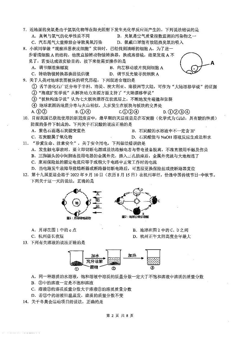 2022年浙江省杭州市滨江区科学一模-试卷（含答案）02