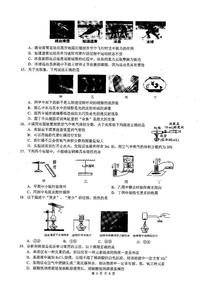 2022年浙江省杭州市滨江区科学一模-试卷（含答案）03