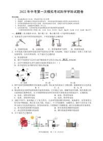 2022年浙江省杭州市余杭区、临平区科学一模-试卷（含答案）