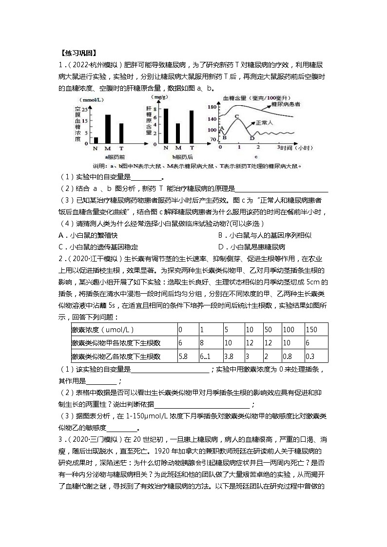 浙江省杭州市2021-2022年中考生物专题1-动植物激素调节第2页