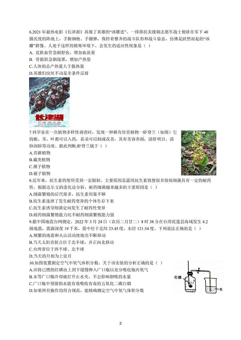 2022年浙江省杭州市萧山区科学一模-试卷（含答案）02