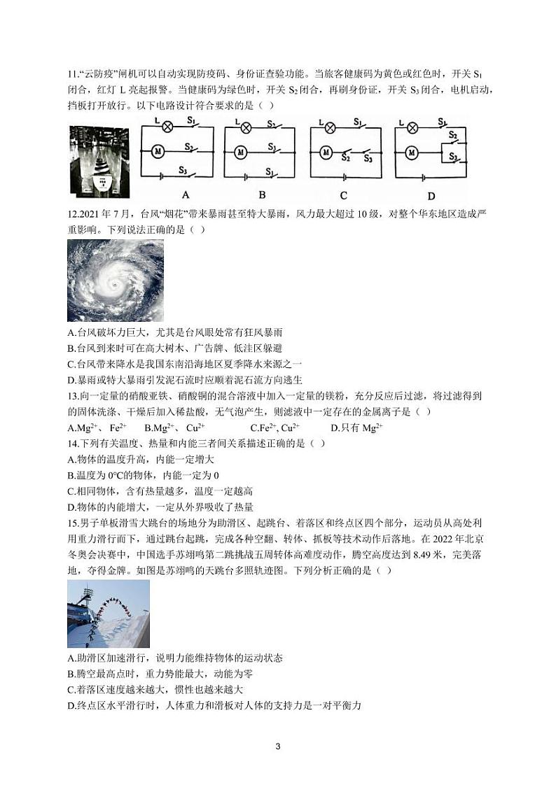 2022年浙江省杭州市萧山区科学一模-试卷（含答案）03