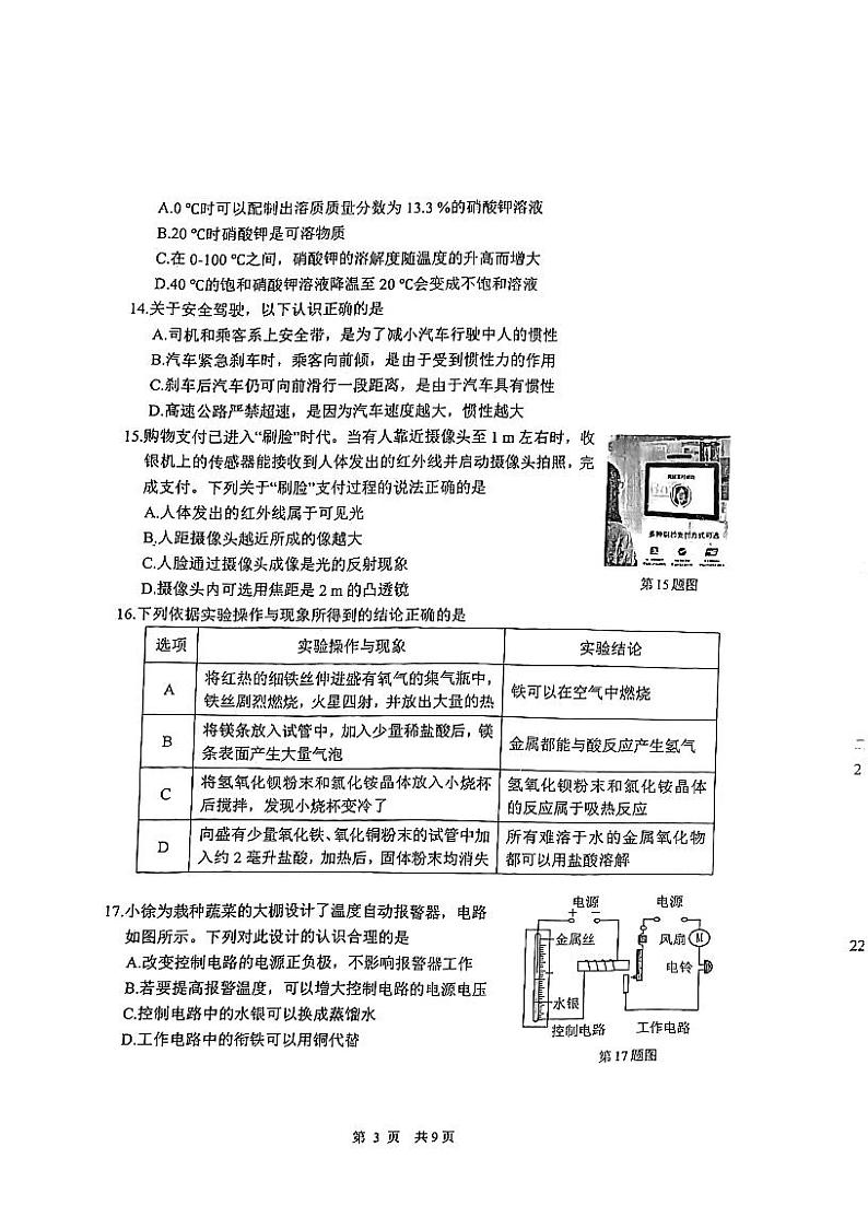 2022年浙江省杭州市上城区科学一模-试卷（含答案）03