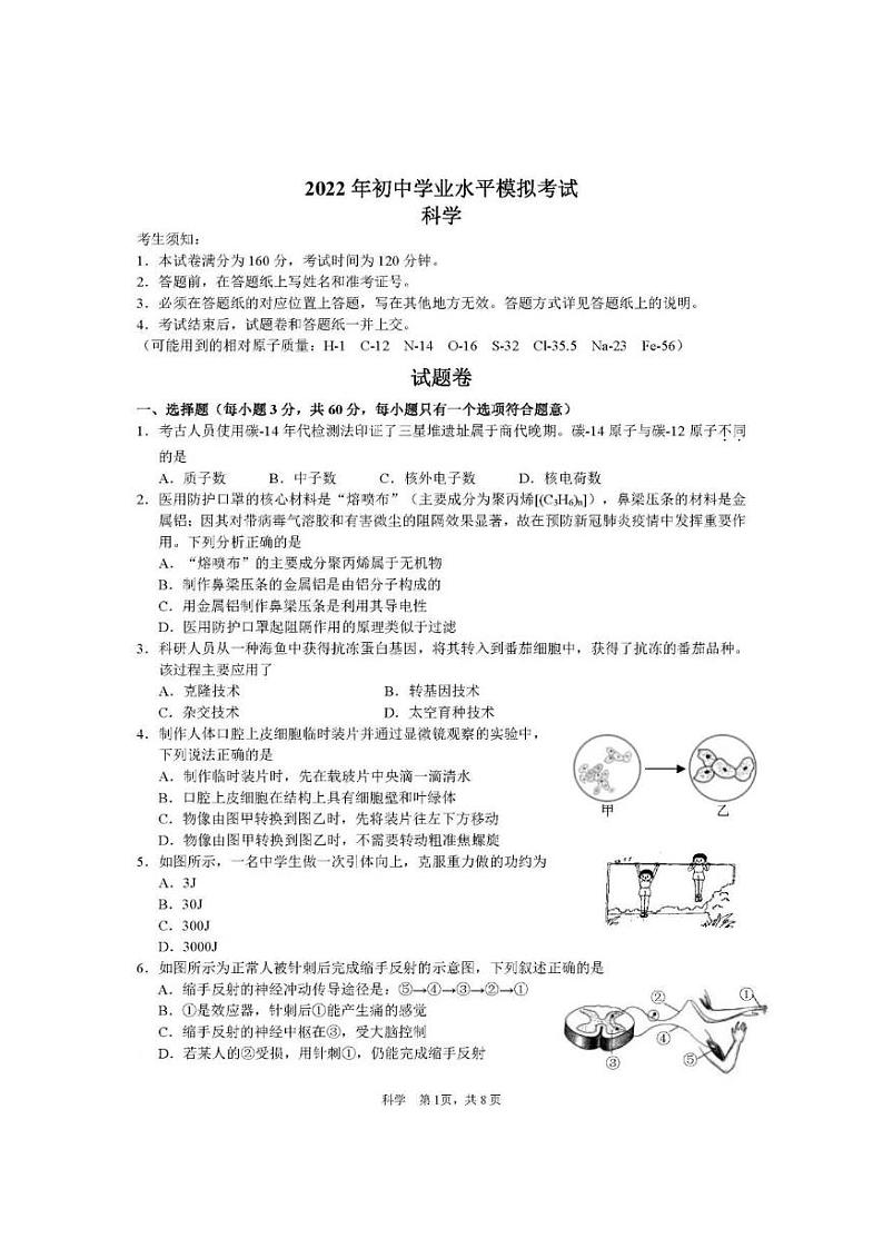 2022年浙江省杭州市拱墅区科学一模-试卷（含答案）01