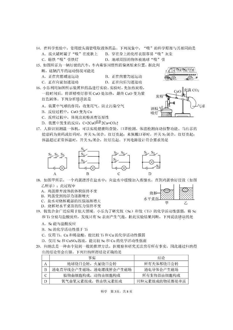 2022年浙江省杭州市拱墅区科学一模-试卷（含答案）03