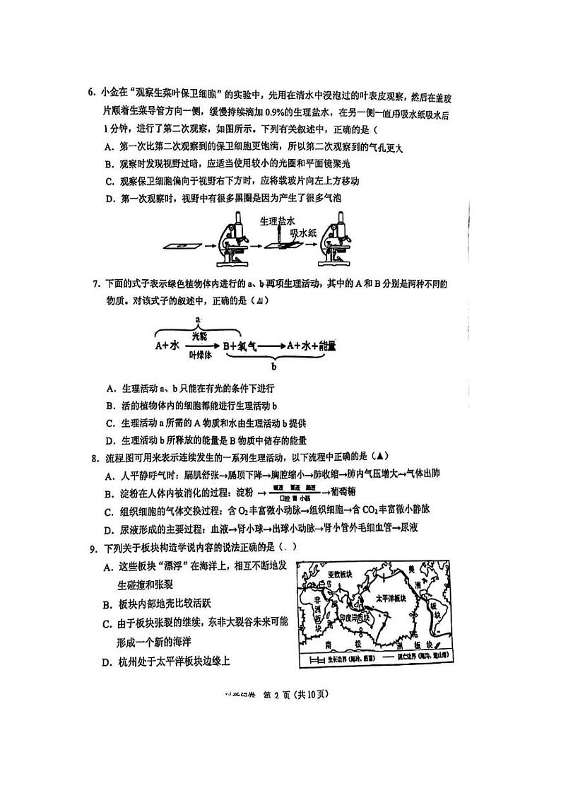 2022年浙江省杭州市富阳区科学一模试卷（含答案）02
