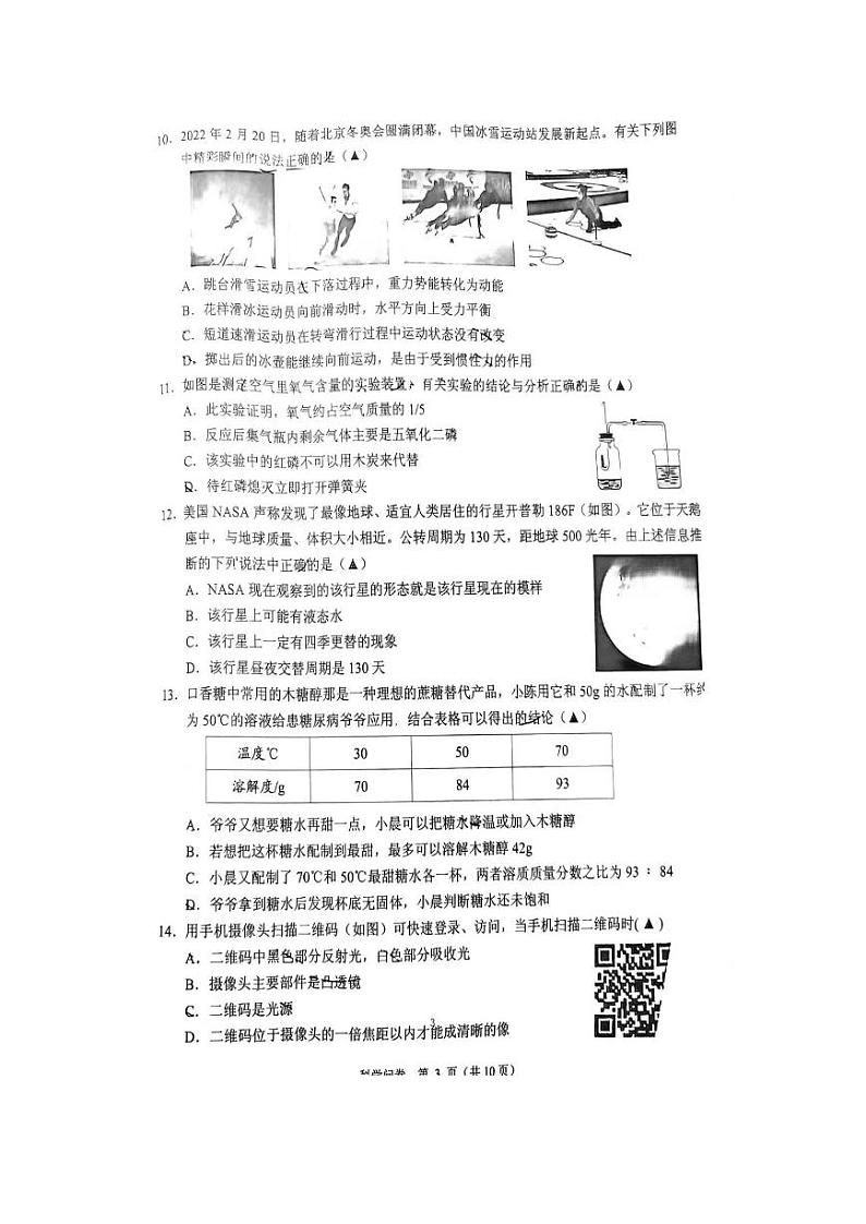 2022年浙江省杭州市富阳区科学一模试卷（含答案）03