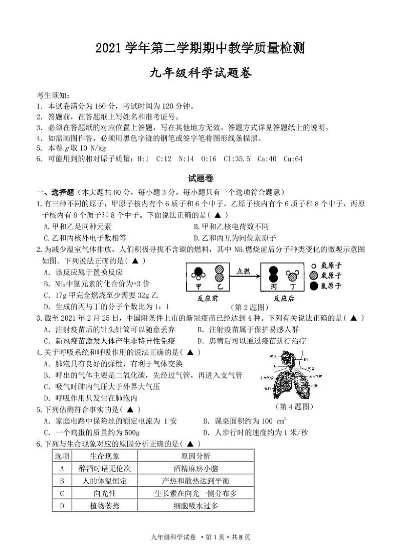 2022杭州市淳安县科学一模-试卷（含答案）01