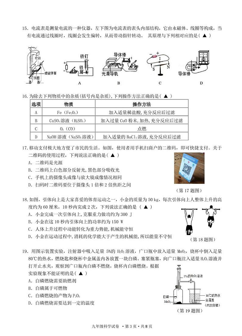 2022杭州市淳安县科学一模-试卷（含答案）03