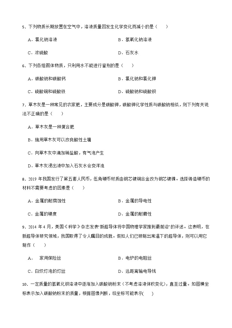 浙江省温州市洞头区九年级上学期科学学业水平期中检测试卷及答案第2页