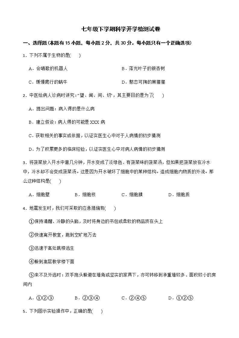 浙江省丽水市七年级下学期科学开学检测试卷及答案第1页