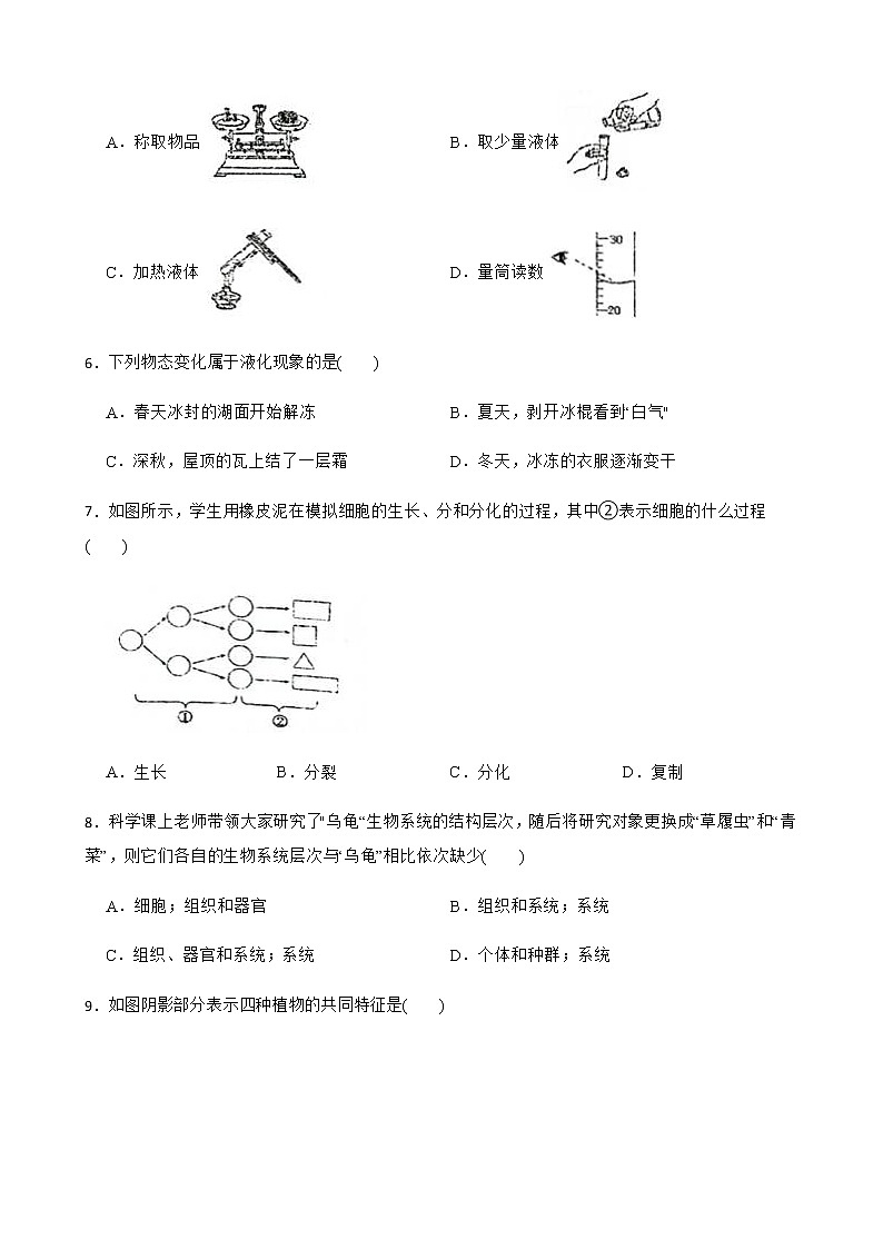浙江省丽水市七年级下学期科学开学检测试卷及答案第2页