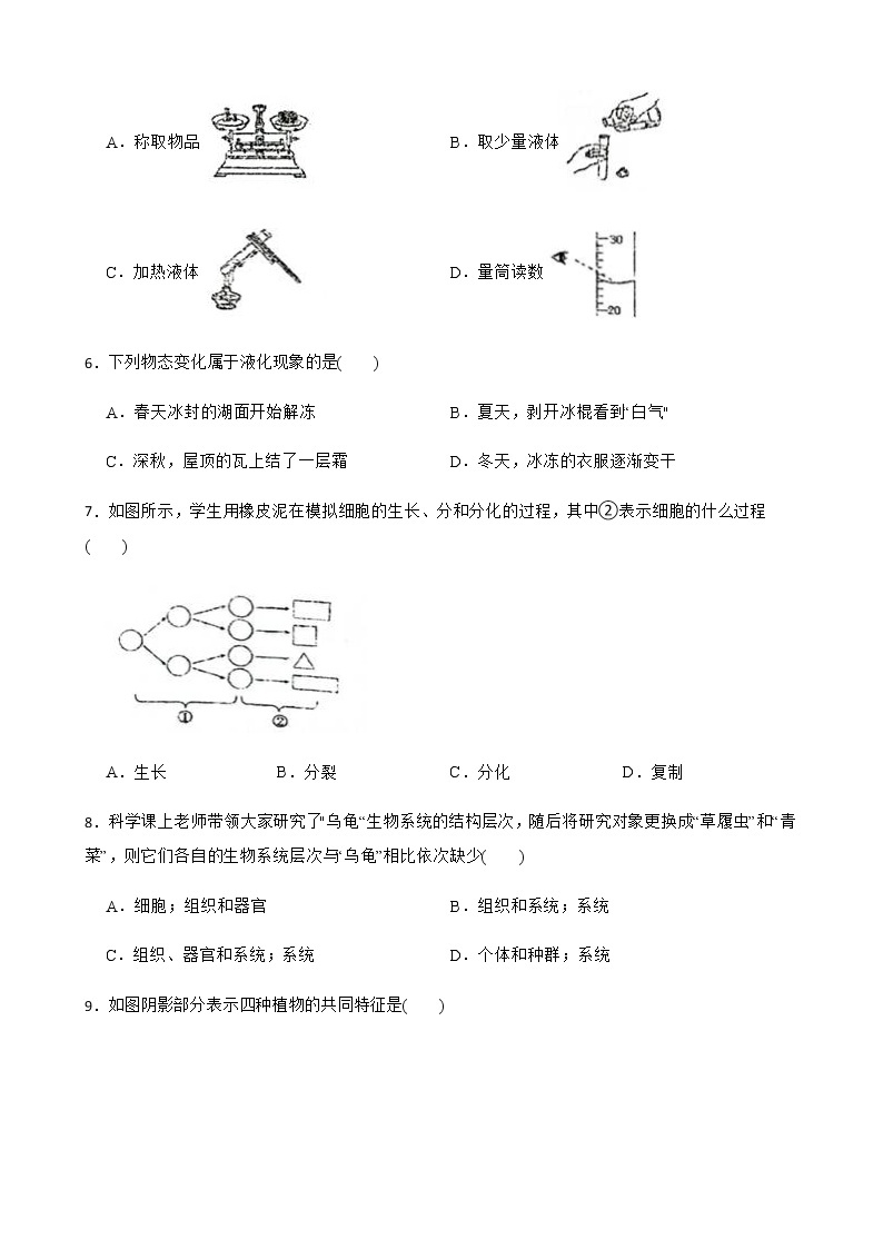 浙江省丽水市七年级下学期科学开学检测试卷及答案02