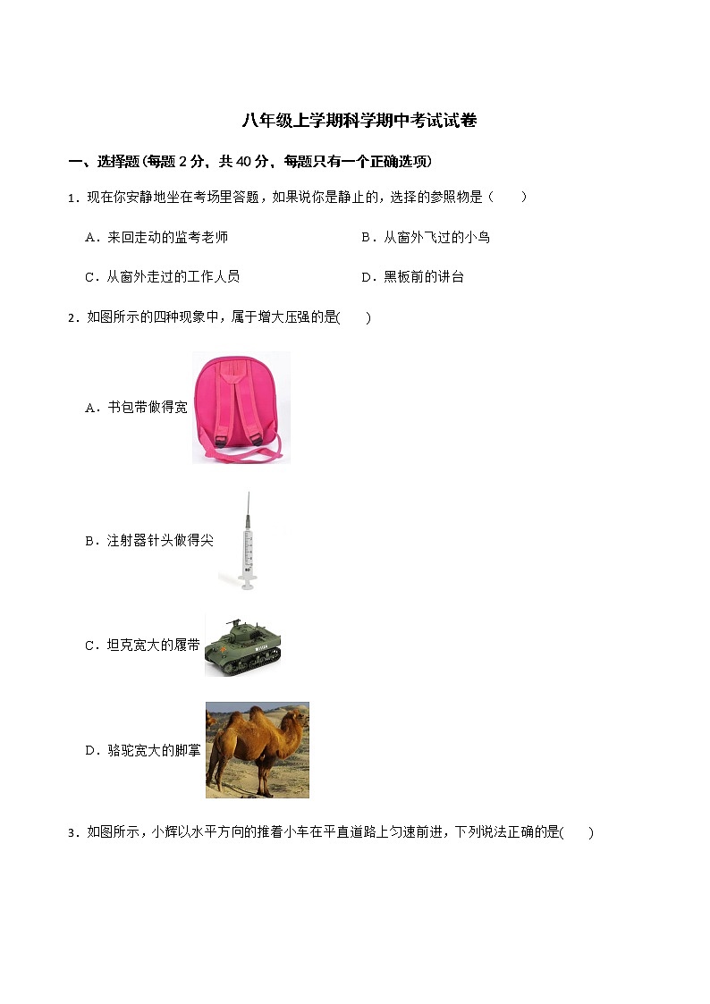 浙江省宁波市八年级上学期科学期中考试试卷及答案第1页