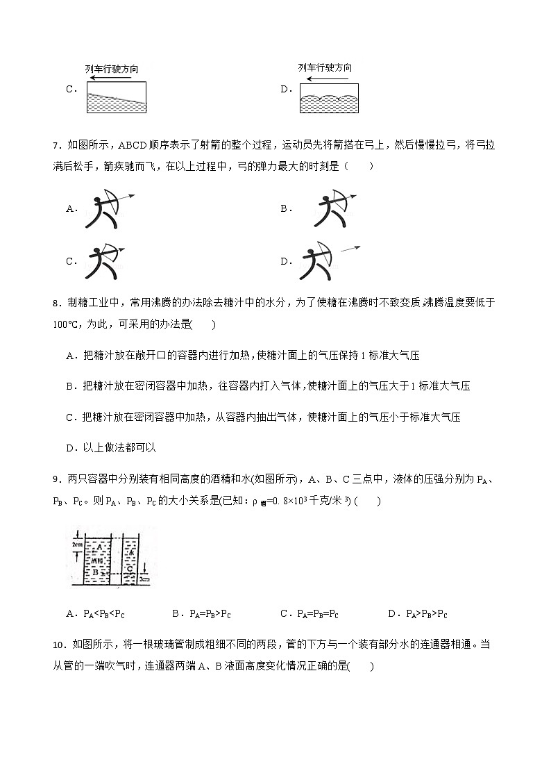 浙江省宁波市八年级上学期科学期中考试试卷及答案第3页