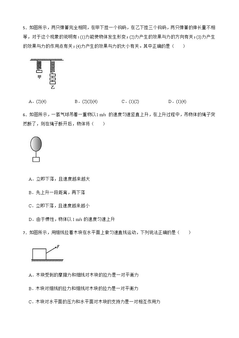 浙江省宁波市宁波八年级上学期科学期末测试试卷及答案02