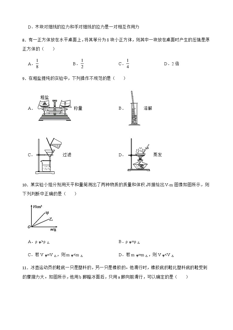 浙江省宁波市宁波八年级上学期科学期末测试试卷及答案03