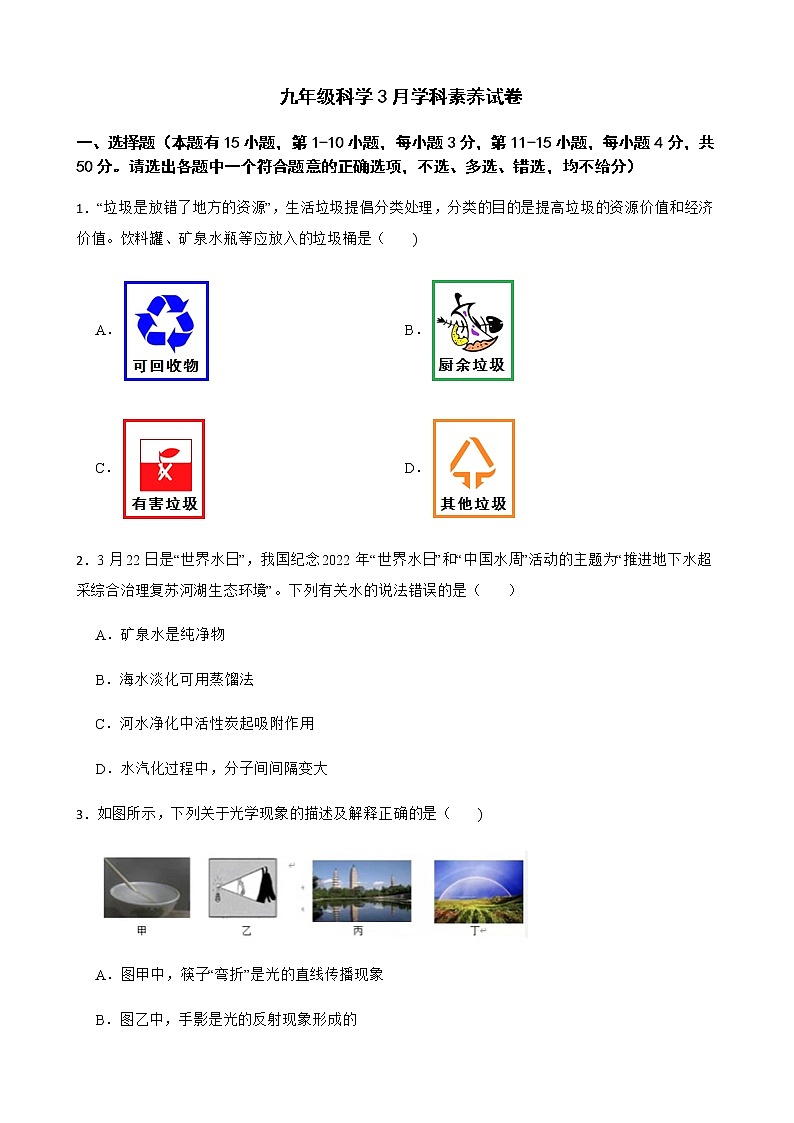 浙江省舟山市九年级科学3月学科素养试卷及答案01