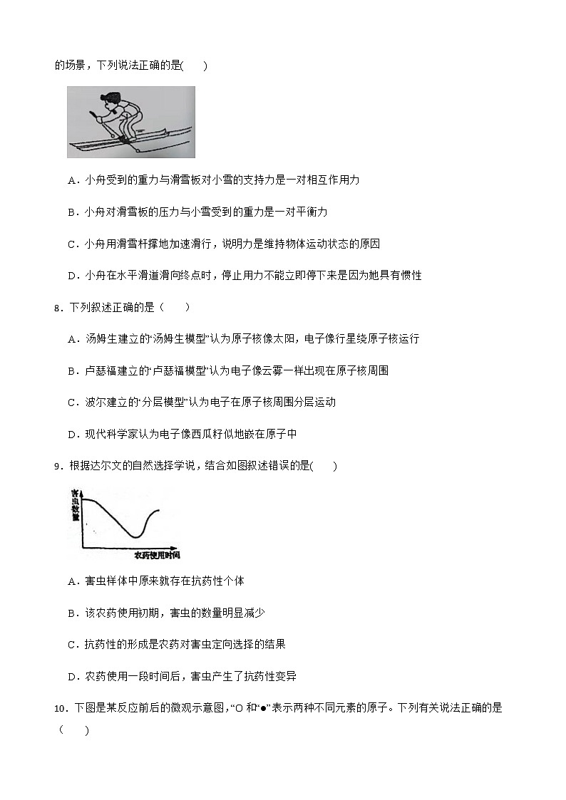 浙江省舟山市九年级科学3月学科素养试卷及答案03
