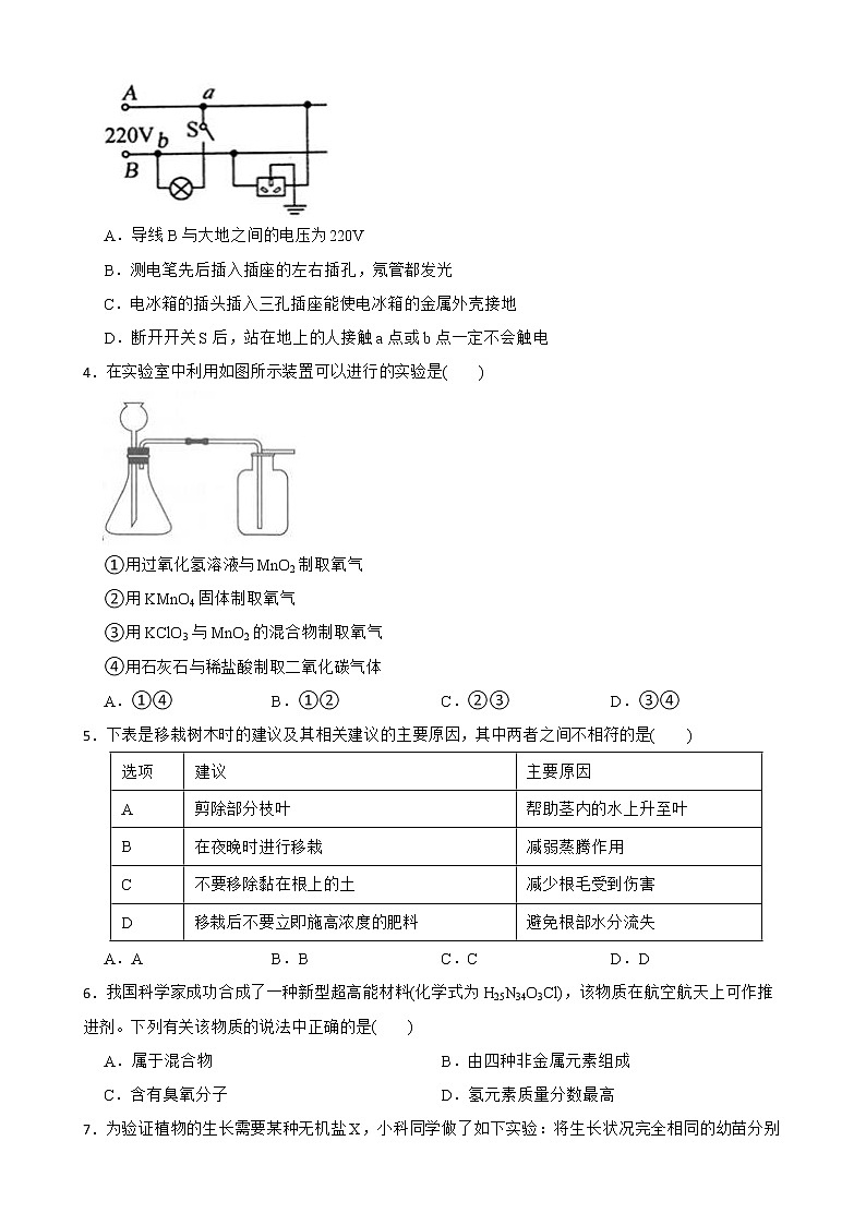 浙教版科学八下期末质量评估试卷及答案02