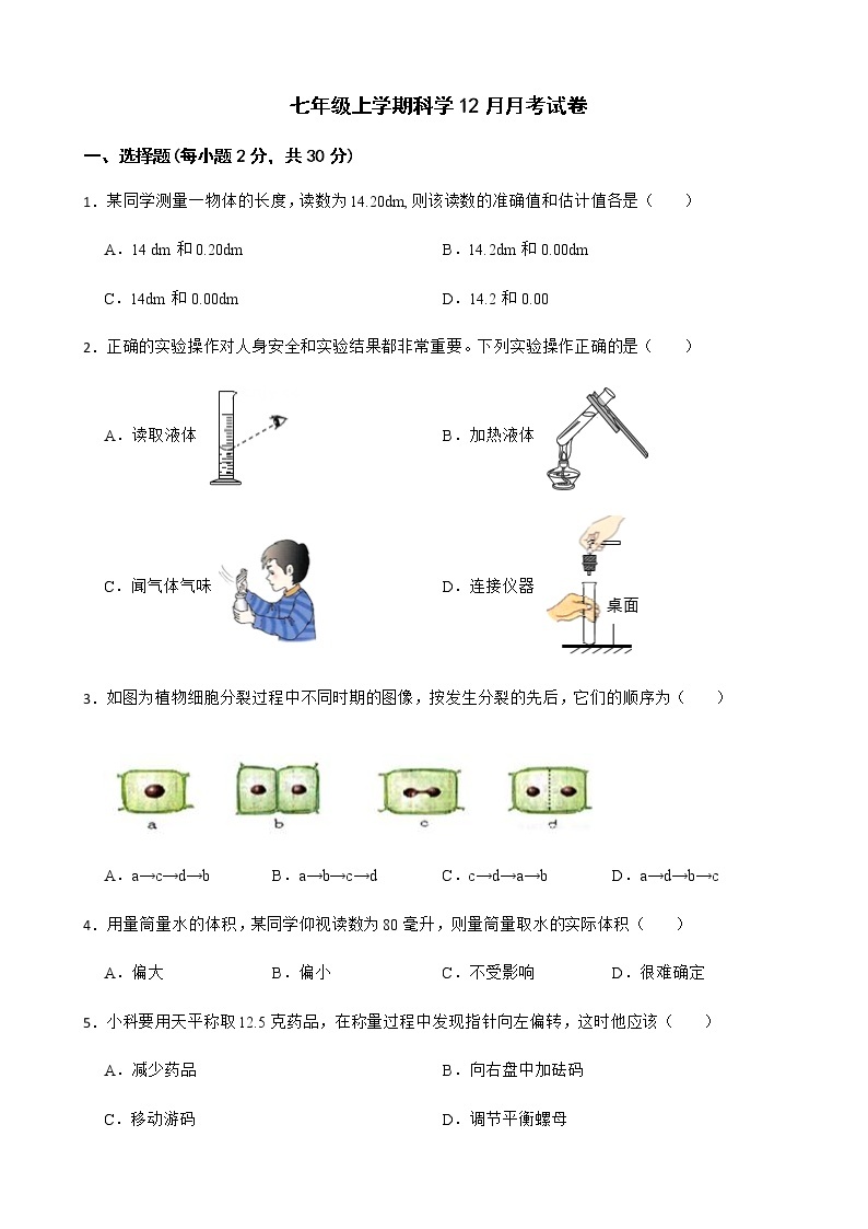 浙江省温州市七年级上学期科学12月月考试卷及答案01