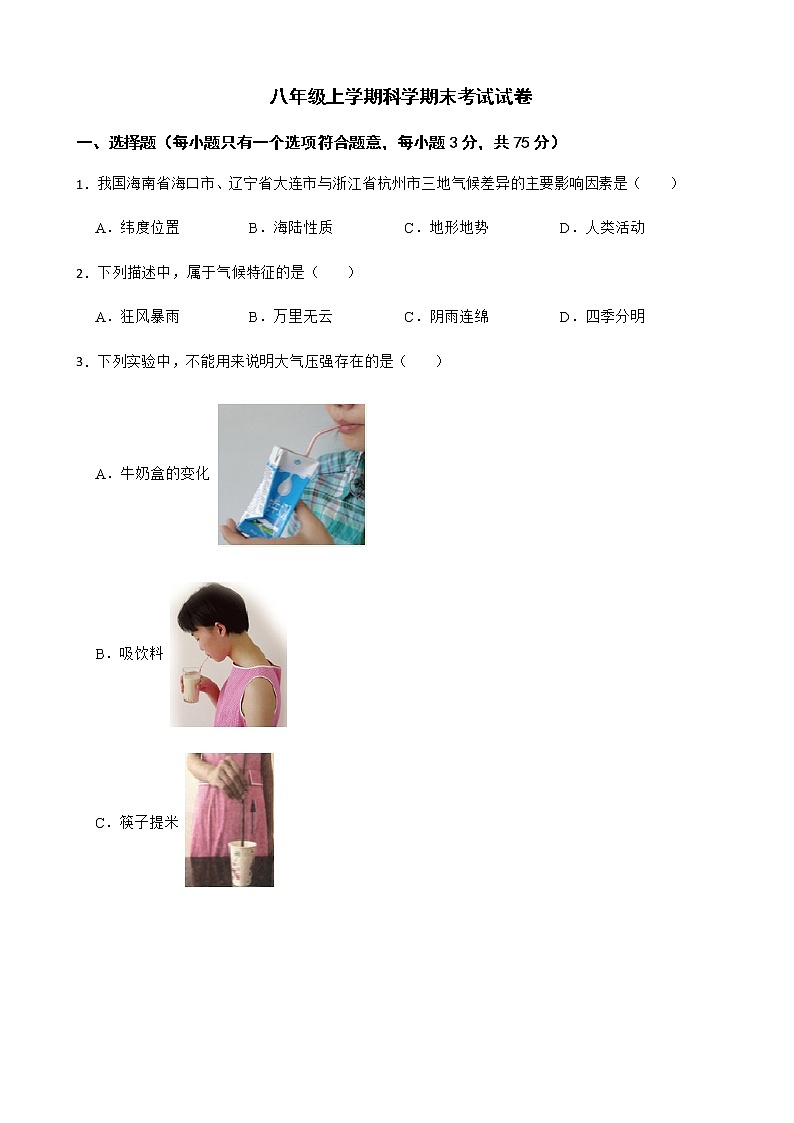 浙江省杭州市八年级上学期科学期末考试试卷及答案01