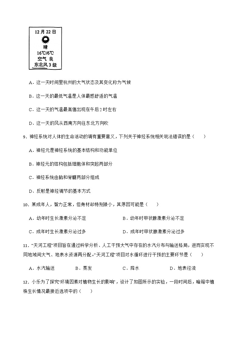 浙江省杭州市八年级上学期科学期末考试试卷及答案03