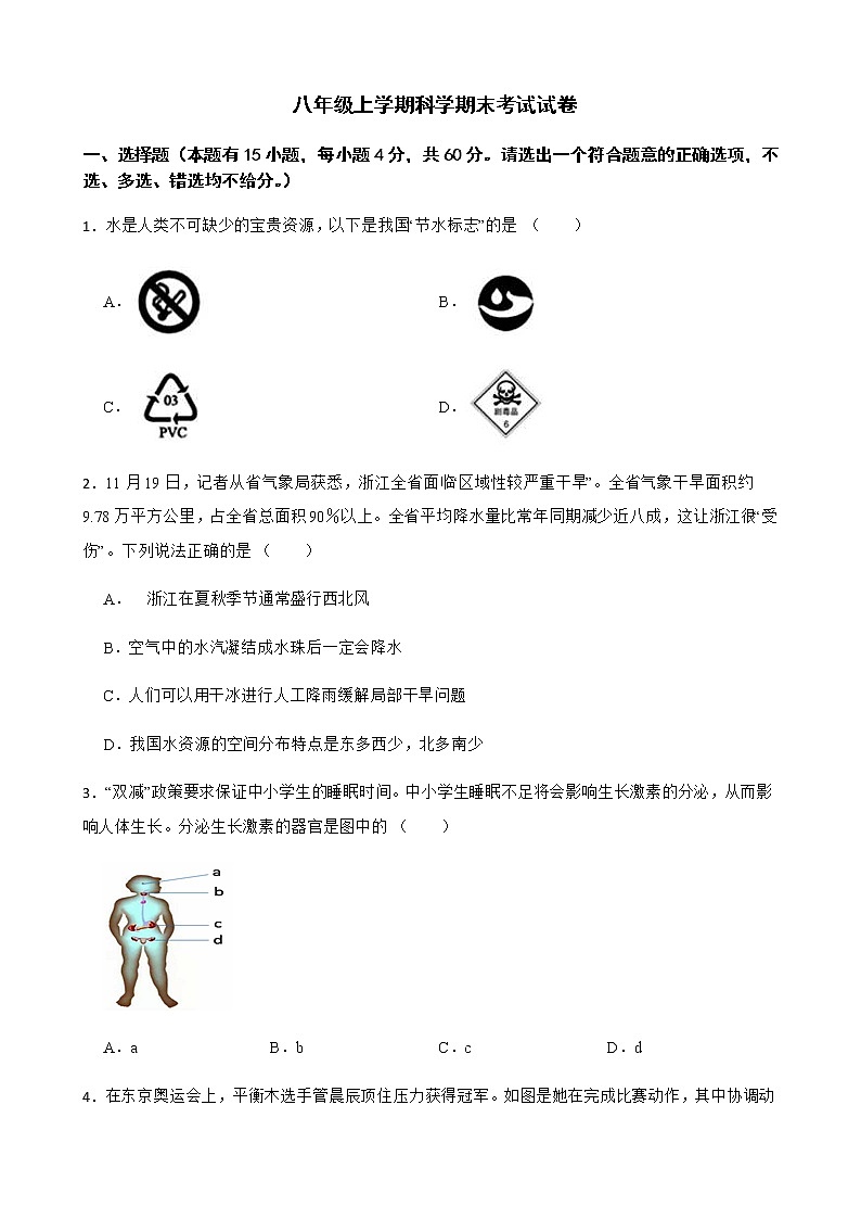 浙江省台州市八年级上学期科学期末考试试卷及答案第1页