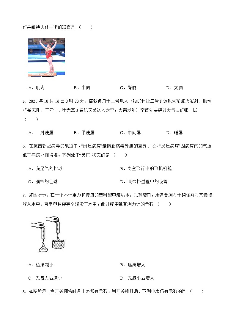 浙江省台州市八年级上学期科学期末考试试卷及答案第2页