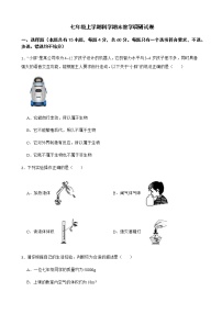 浙江省丽水市七年级上学期科学期末教学调研试卷及答案