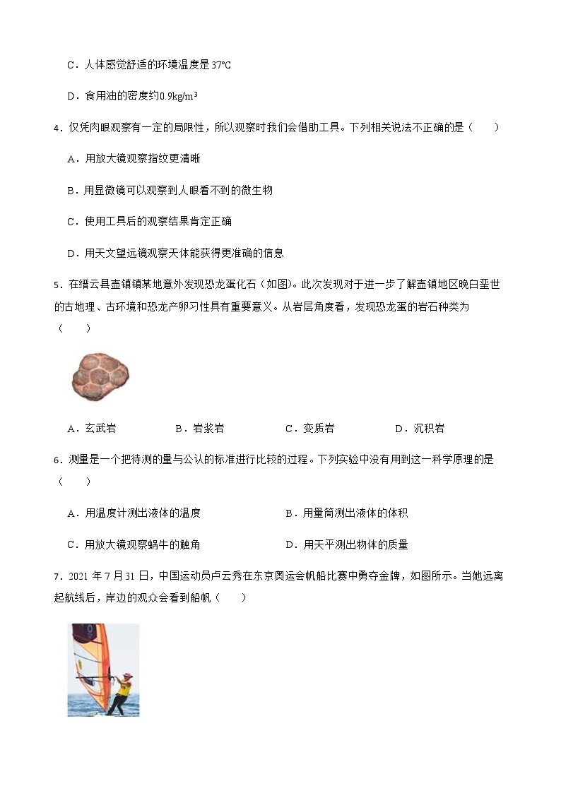 浙江省丽水市七年级上学期科学期末教学调研试卷及答案02