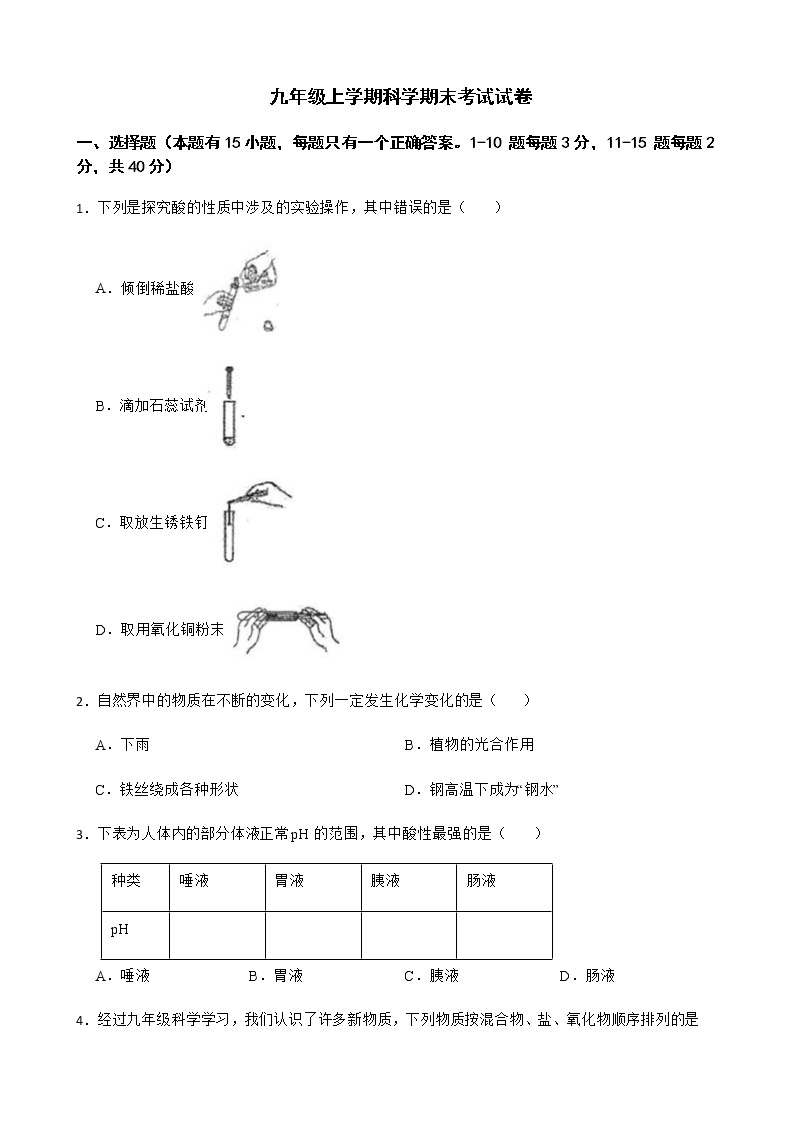 浙江省衢州市衢江区九年级上学期科学期末考试试卷及答案01