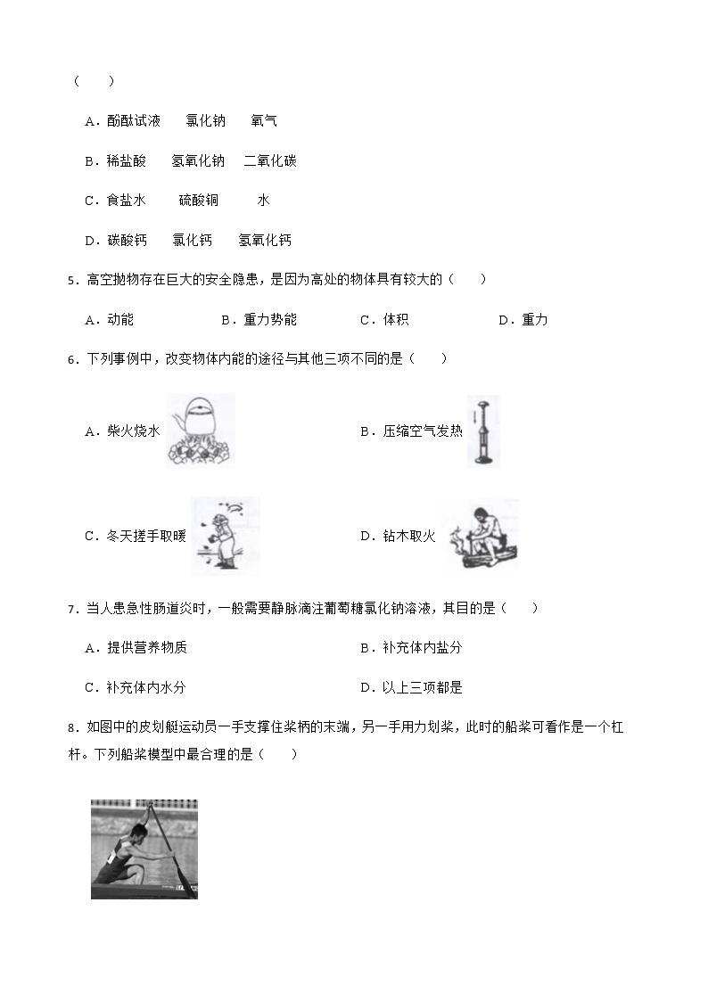 浙江省衢州市衢江区九年级上学期科学期末考试试卷及答案02