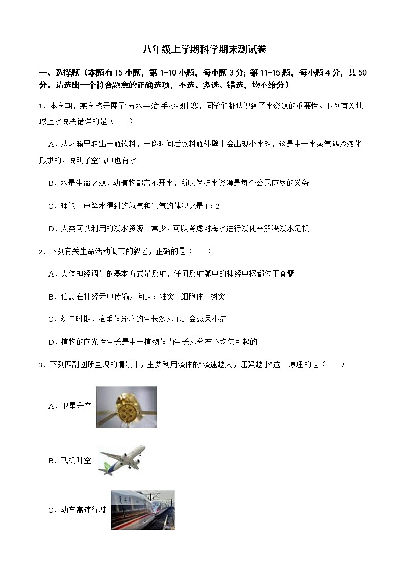 浙江省舟山市八年级上学期科学期末测试卷及答案第1页