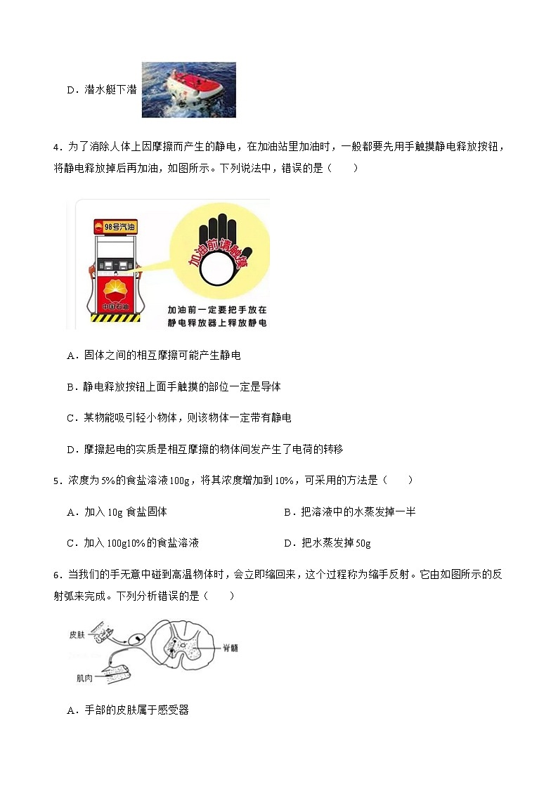 浙江省舟山市八年级上学期科学期末测试卷及答案第2页